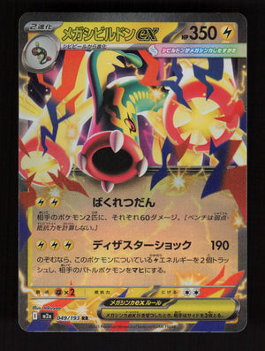 Mega Eelektross ex 049/193 – Mega Dream ex - JP