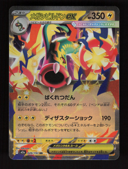 Mega Eelektross ex 049/193 – Mega Dream ex - JP