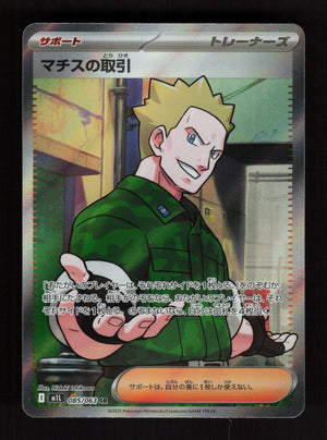 Lt. Surge’s Treaty 085/063 - SR - Mega Brave - JP