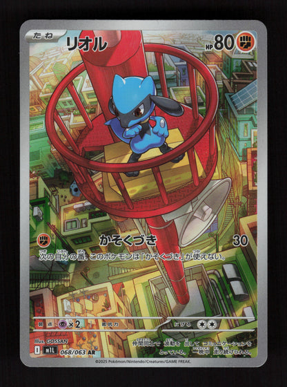 Riolu 068/063 - AR - Mega Brave - JP