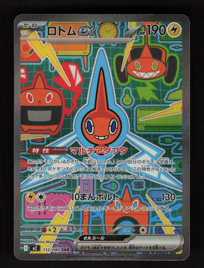 Rotom ex 112/080 - SAR - Inferno X - JP
