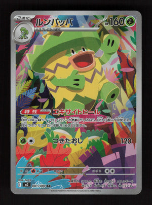 Ludicolo 081/080 - AR - Inferno X - JP