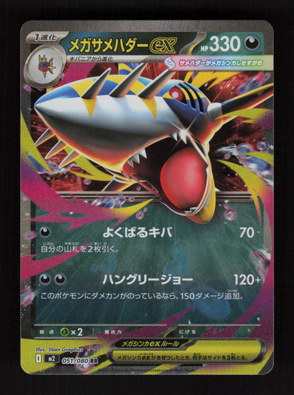 Mega Sharpedo ex 051/080 - Inferno X - JP
