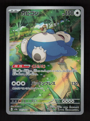 Snorlax 181/165 - AR - 151 - JP