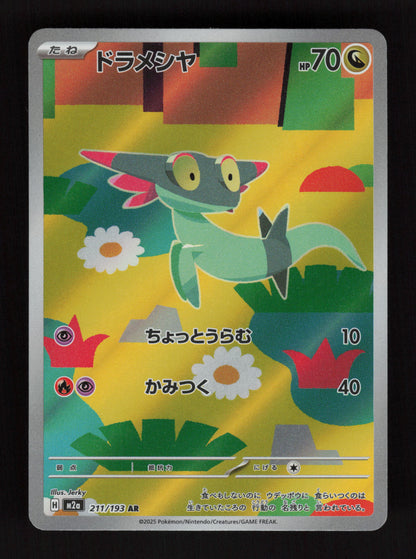 Dreepy 211/193 - AR - Mega Dream EX - JP