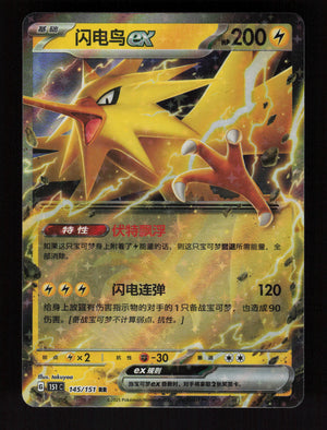 Zapdos ex 145/151 - 151C - CH