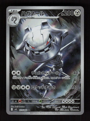 Steelix 073/063 - AR - Mega Brave - JP