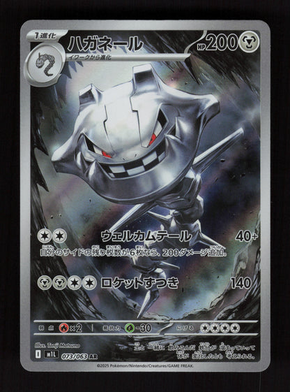Steelix 073/063 - AR - Mega Brave - JP