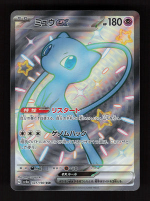 Mew ex 327/190 - Shiny Secret Rare - Shiny Treasure ex - JP