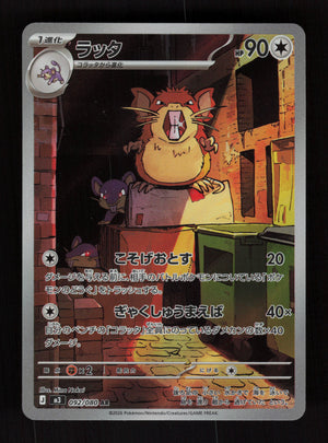 Raticate 092/080 - AR - M3: Nihil Zero - JP