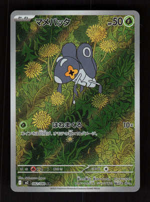 Nymble 082/080 - AR - Inferno X - JP
