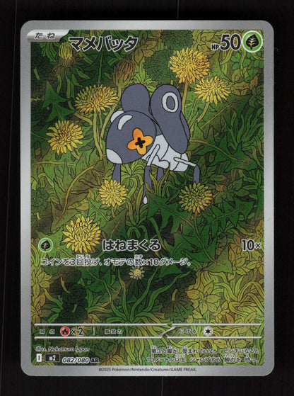 Nymble 082/080 - AR - Inferno X - JP