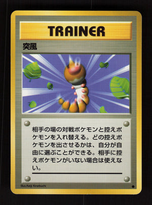 Gust of wind - Base Set - JP