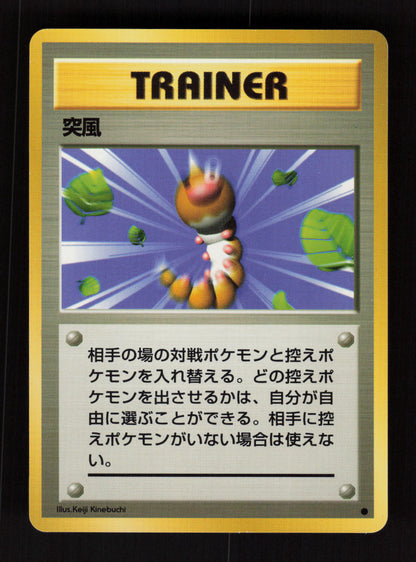 Gust of wind - Base Set - JP