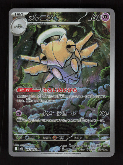 Shedinja 072/063 - AR - m1S: Mega Symphonia