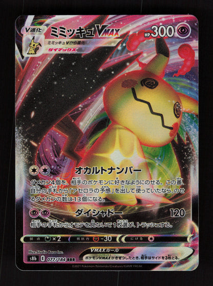 Mimikyu VMAX 077/184 - RRR - S8b: VMAX Climax