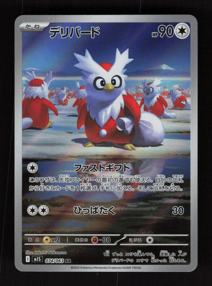 Delibird 074/063 - AR - m1S: Mega Symphonia