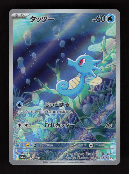 Horsea 067/064 – AR - Night Wanderer - JP
