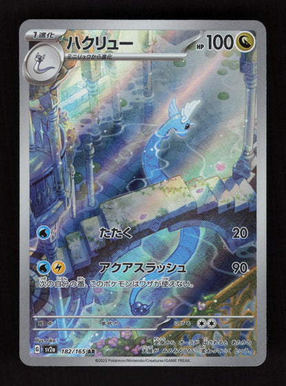 Dragonair 182/165 - Art Rare - SV2a: Pokemon Card 151