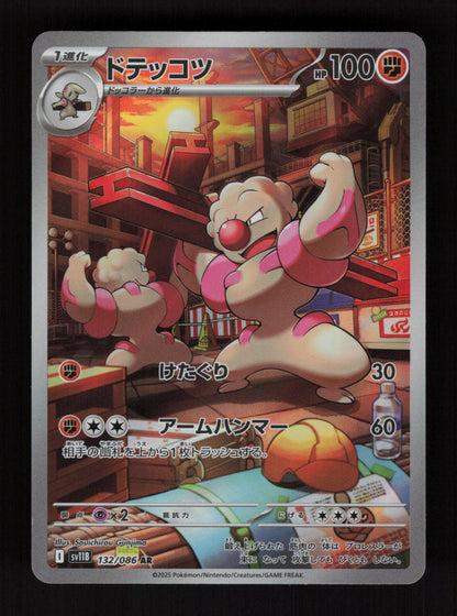 Gurdurr 132/086 - Art Rare - SV11B: Black Bolt - JP