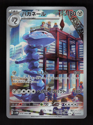 Steelix 074/066 - Art Rare - SV4M: Future Flash - JP