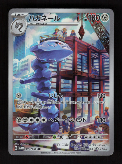Steelix 074/066 - Art Rare - SV4M: Future Flash - JP