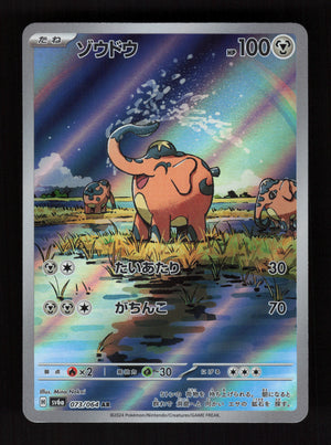Cufant 073/064 – AR - Night Wanderer - JP