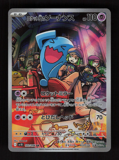Team Rocket's Wobbuffet 103/098 - Art Rare - SV10: The Glory of Team Rocket - JP