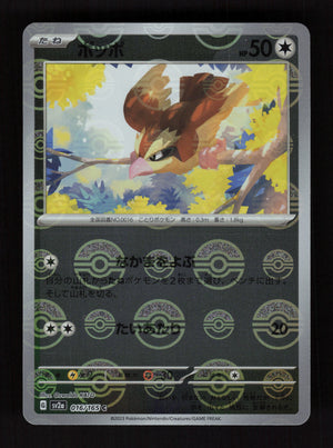 Pidgey 016/165 - Poke Ball Reverse Holo - SV2a: Pokemon Card 151