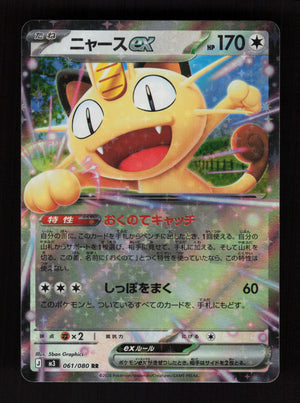 Meowth ex 061/080 - RR - M3: Nihil Zero - JP