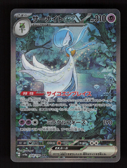 Gardevoir ex 348/190 - Special Art Rare - Shiny Treasure ex - JP