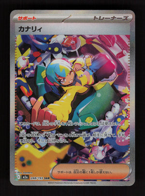 Canari 248/193 - Special Art Rare - M2a: MEGA Dream ex