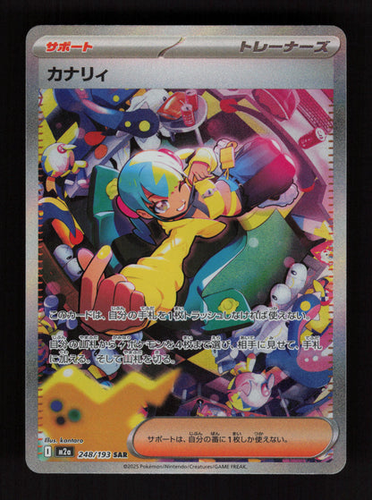 Canari 248/193 - Special Art Rare - M2a: MEGA Dream ex