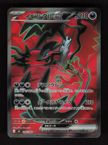 Yveltal ex 098/080 - SR - M3: Nihil Zero