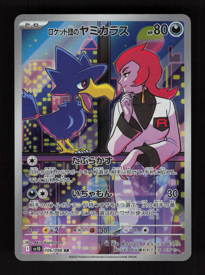 Team Rocket's Murkrow 106/098 - Art Rare - SV10: The Glory of Team Rocket - JP