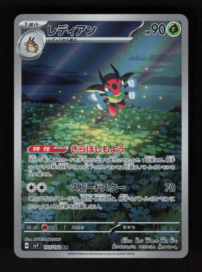 Ledian 103/102 - AR - SV7: Stellar Miracle