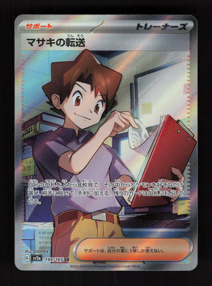 Bill's Transfer 199/165 - Super Rare - SV2a: Pokemon Card 151