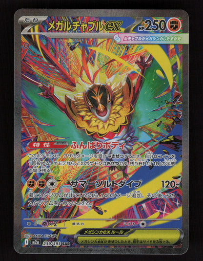 Mega Hawlucha ex 239/193 - Special Art Rare - M2a: MEGA Dream ex