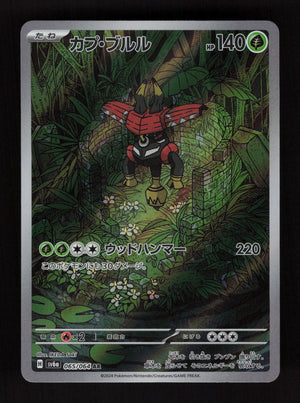 Tapu Bulu 065/064 - Art Rare - SV6a: Night Wanderer