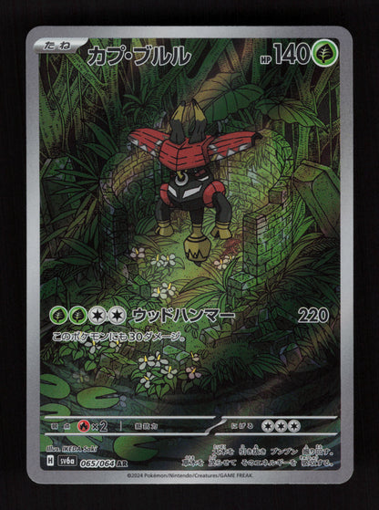 Tapu Bulu 065/064 - Art Rare - SV6a: Night Wanderer