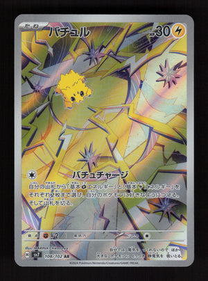 Joltik 108/102 - AR - SV7: Stellar Miracle JP
