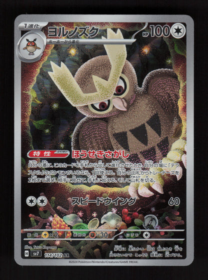 Noctowl 114/102 - AR - SV7: Stellar Miracle JP