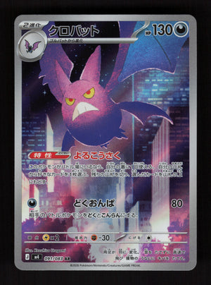 Crobat 091/083 - Art Rare - M4: Ninja Spinner