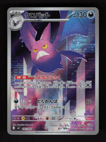 Crobat 091/083 - Art Rare - M4: Ninja Spinner