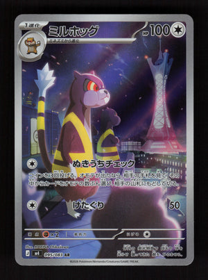 Watchog 095/083 - Art Rare - M4: Ninja Spinner
