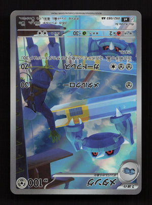 Metang 092/083 - Art Rare - M4: Ninja Spinner