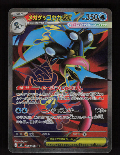 Mega Greninja ex 098/083 - Super Rare - M4: Ninja Spinner