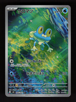 Froakie 086/083 - Art Rare - M4: Ninja Spinner
