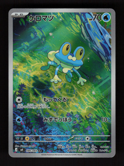 Froakie 086/083 - Art Rare - M4: Ninja Spinner