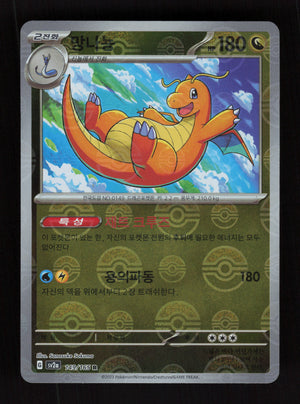 Dragonite 149/165 - Poke Ball Reverse Holo - SV2a: Pokemon Card 151